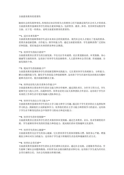 全面素质教育的重要性