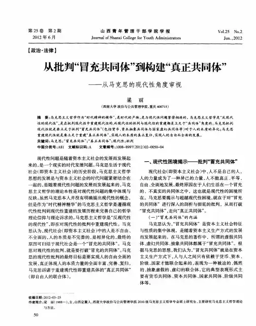从批判“冒充共同体”到构建“真正共同体”——从马克思的现代性角度审视