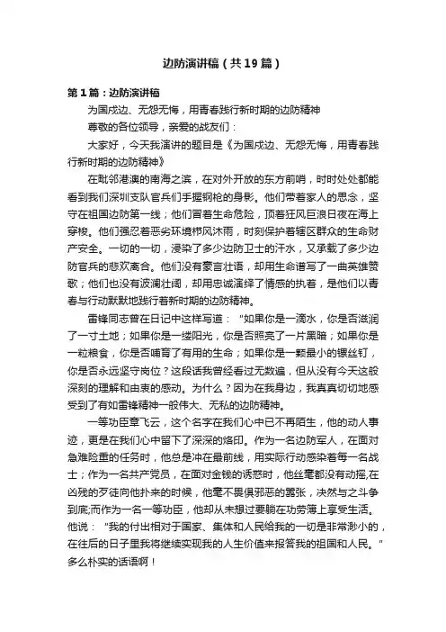 边防演讲稿（共19篇）