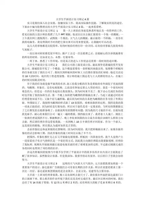 大学生平面设计实习周记4篇