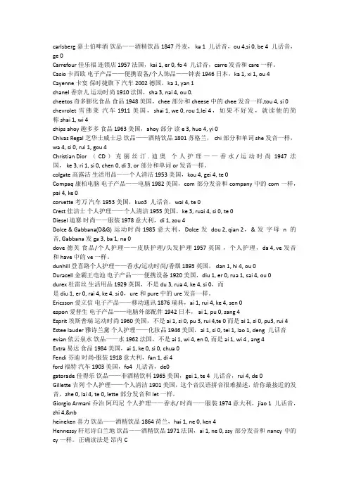 国际品牌英文发音