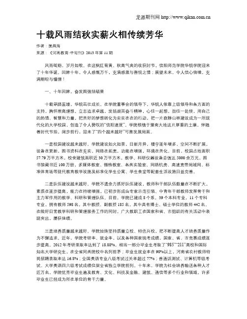 十载风雨结秋实薪火相传续芳华