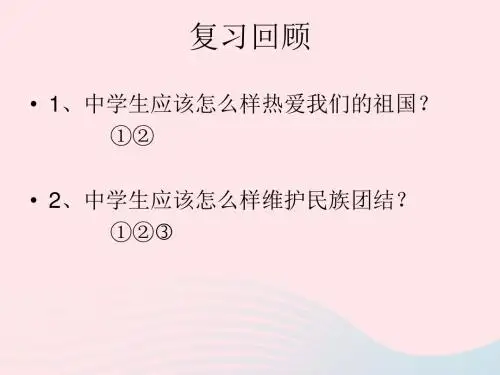 三年级品德与社会下册《我们都是龙的传人》课件1浙教版