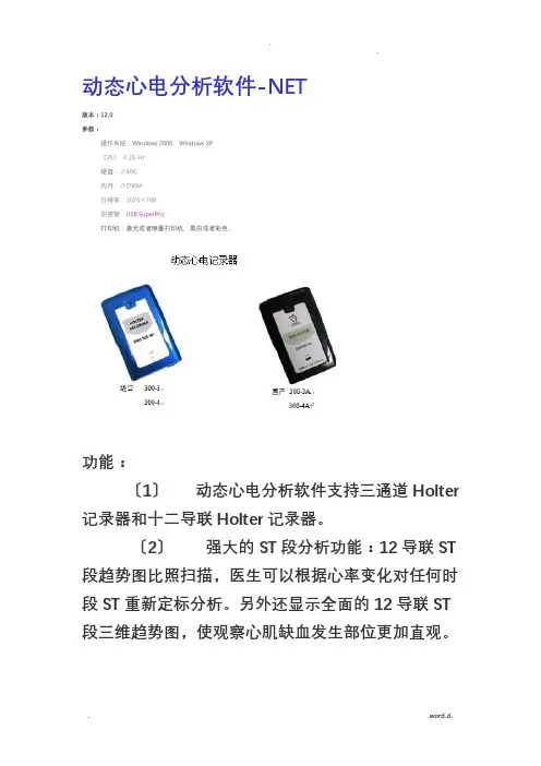 DMS动态心电图