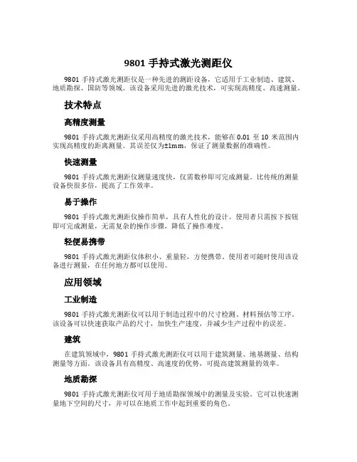 9801手持式激光测距仪