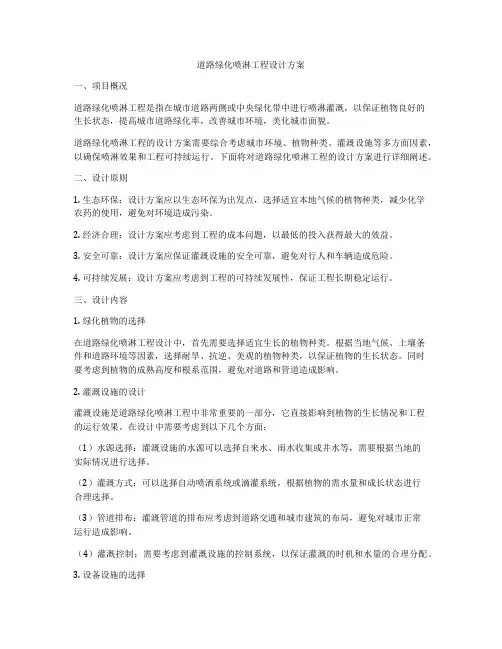 道路绿化喷淋工程设计方案