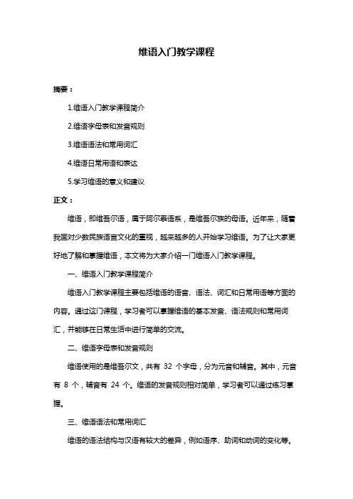 维语入门教学课程