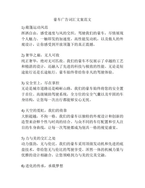 豪车广告词汇文案范文