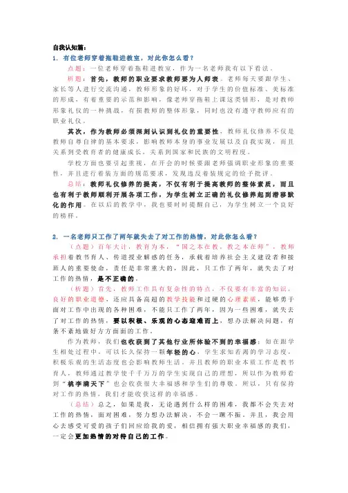 教师资格证面试：自我认知篇