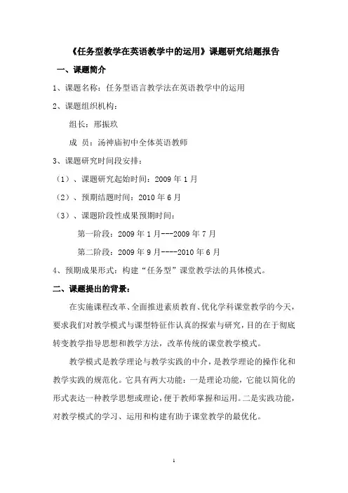 任务型教学在英语教学中的运用