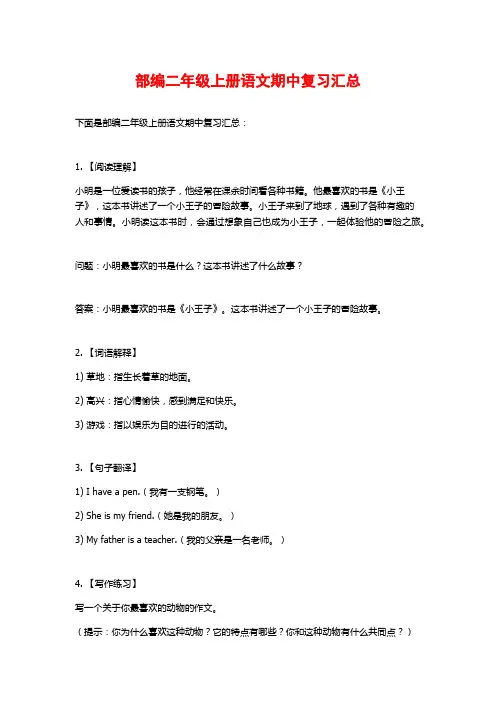 部编二年级上册语文期中复习汇总