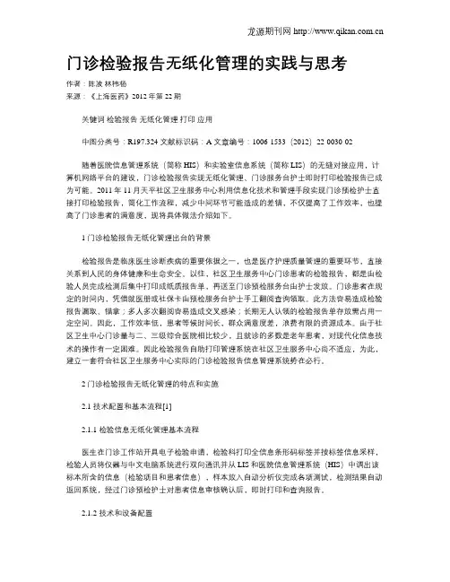 门诊检验报告无纸化管理的实践与思考