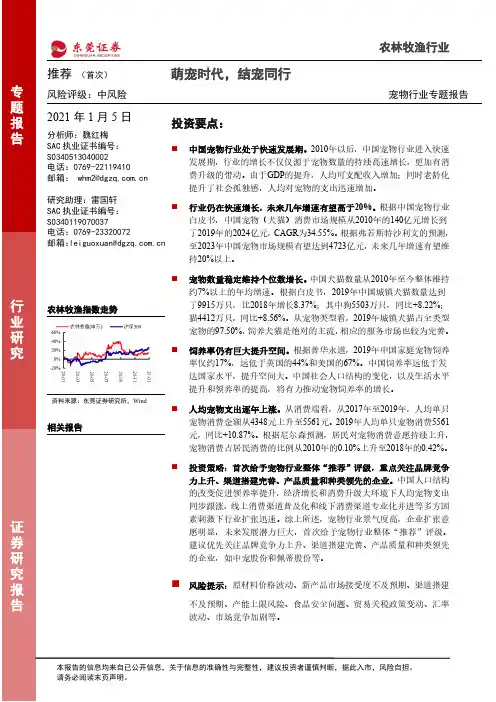 宠物行业专题报告：萌宠时代，结宠同行