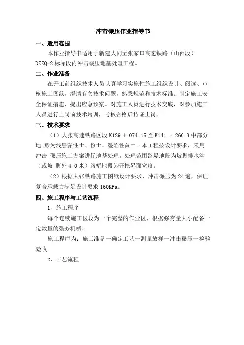 冲击碾压作业指导书