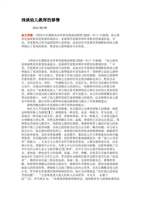 浅谈幼儿教师的移情
