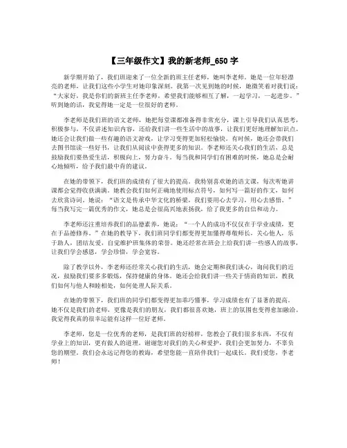 【三年级作文】我的新老师_650字
