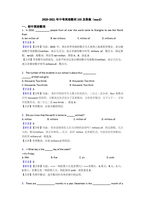 2020-2021年中考英语数词100及答案(word)