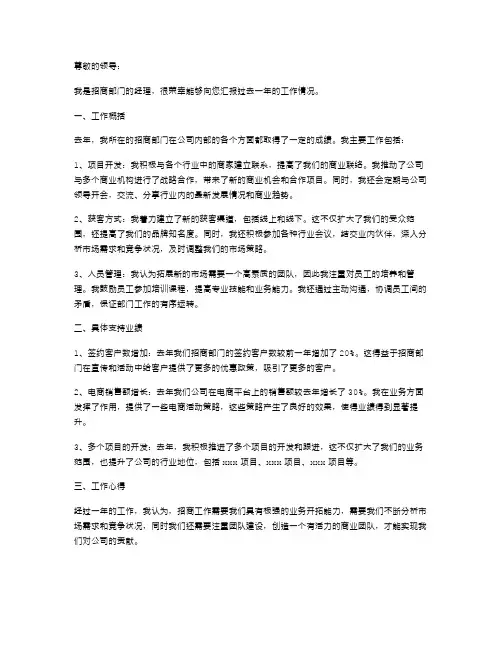 招商经理个人述职报告范文