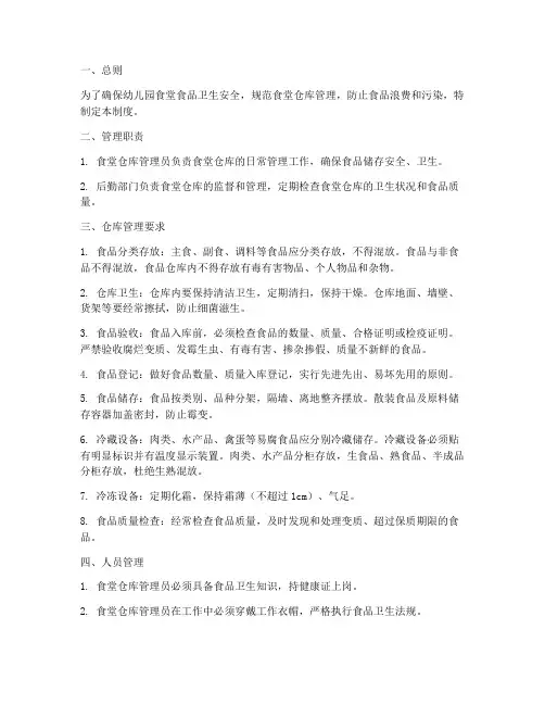 食堂仓库管理制度幼儿园
