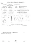 水利水电工程单元工程质量评定表填写范例与说明pdf