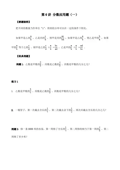 小学六年级上奥数教程：第六讲  分数应用题(一)--学生版