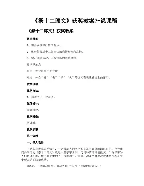 《祭十二郎文》获奖教案说课稿