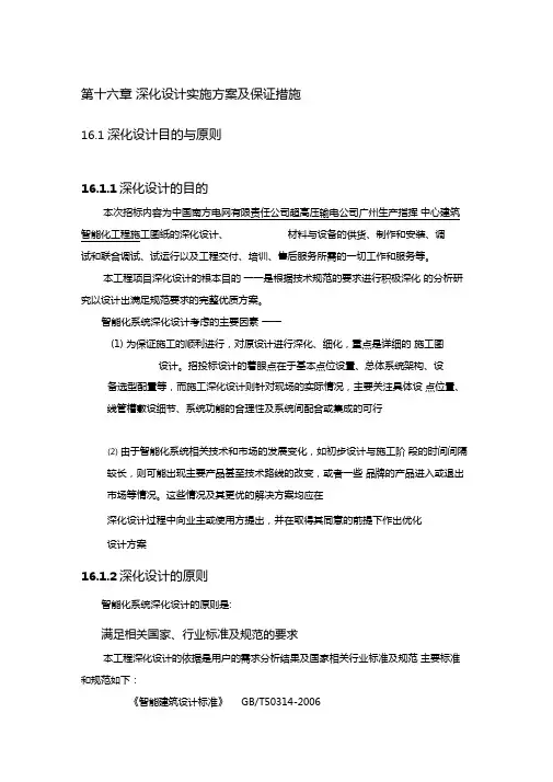 第十六章--深化设计保证措施