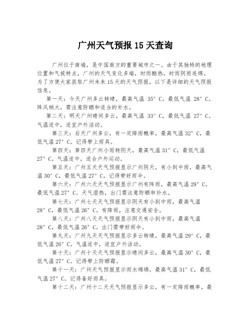 广州天气预报15天查询