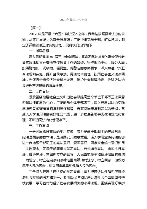 2021年普法工作计划_工作计划范文_