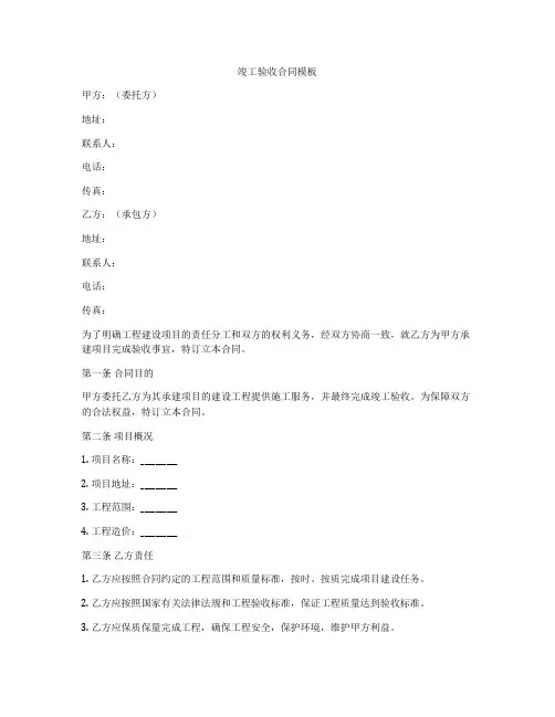 竣工验收合同模板
