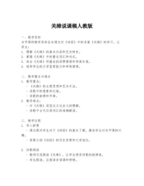 关雎说课稿人教版