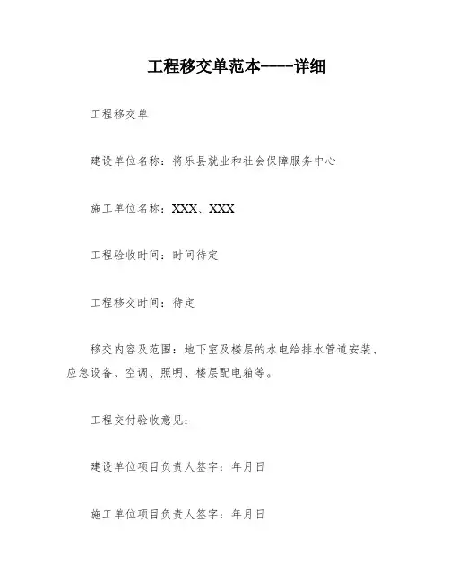 工程移交单范本----详细