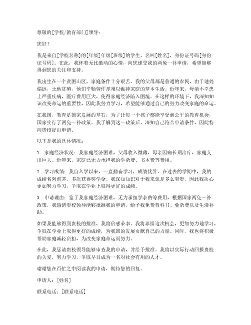 申请两免一补的申请书