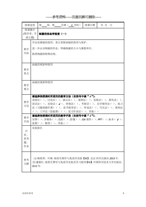 微生物免疫学实验报告[参照材料]