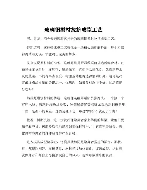 玻璃钢型材拉挤成型工艺