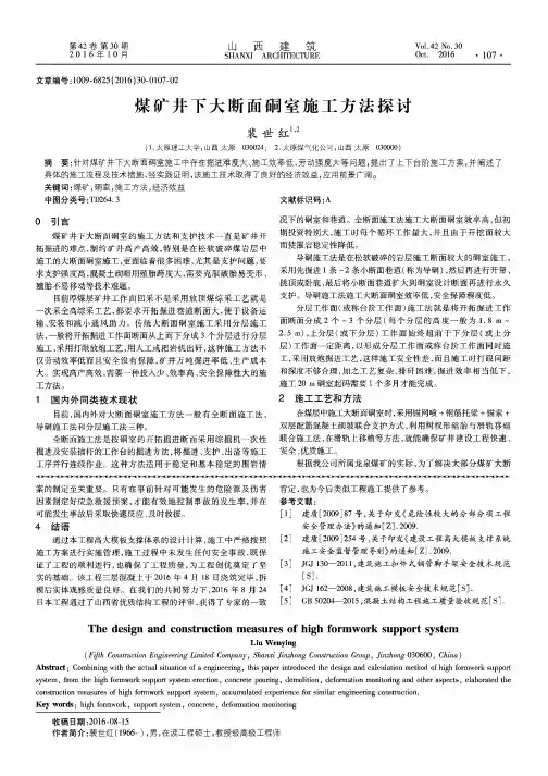 煤矿井下大断面硐室施工方法探讨