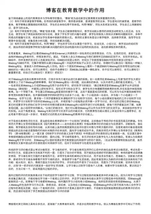 博客在教育教学中的作用