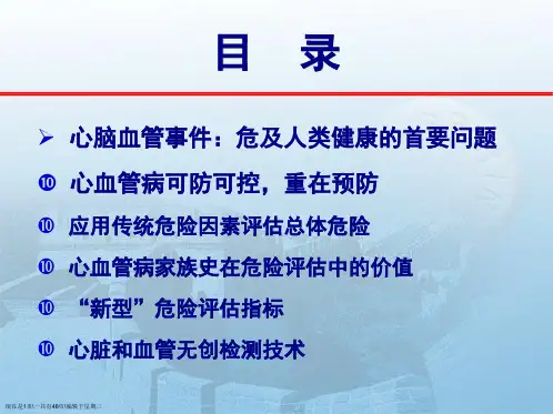 无症状成人心血管病危险评估