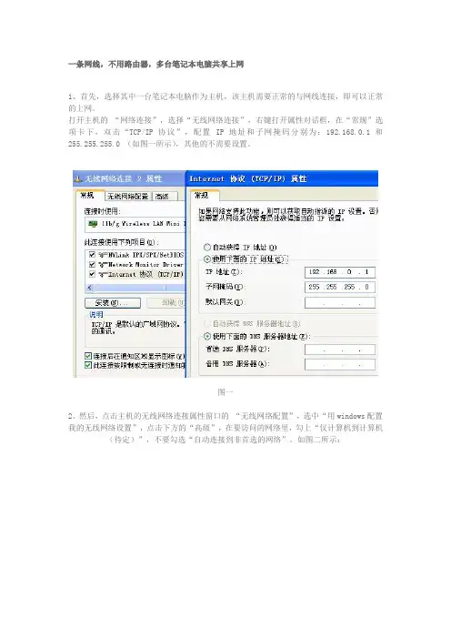 条网线,不用路由器,多台笔记本电脑共享上网