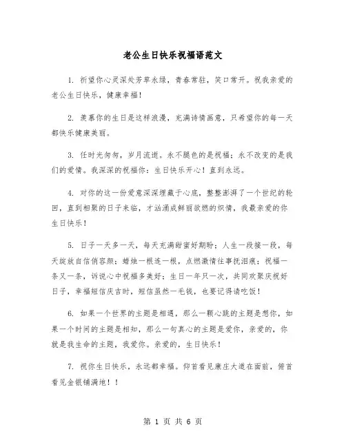 老公生日快乐祝福语范文(三篇)