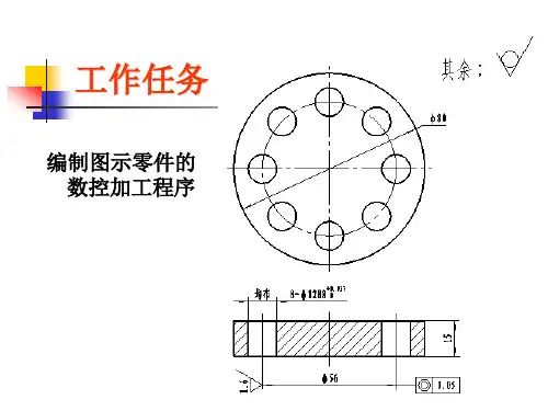 数控加工程序编制铣削编程4孔类零件的程序编制