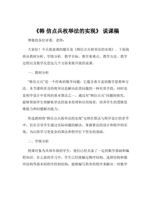 《韩 信点兵枚举法的实现》 说课稿