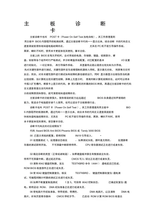 主板诊断卡使用说明