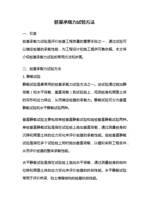 桩基承载力试验方法