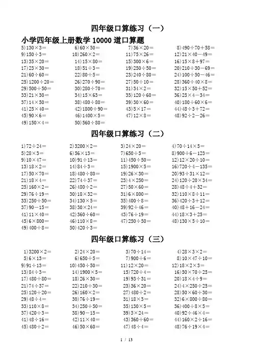 小学四年级上册数学10000道口算题