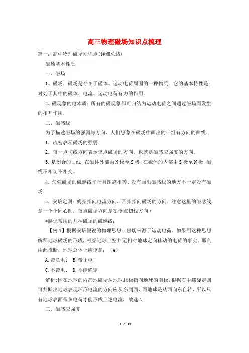 高三物理磁场知识点梳理