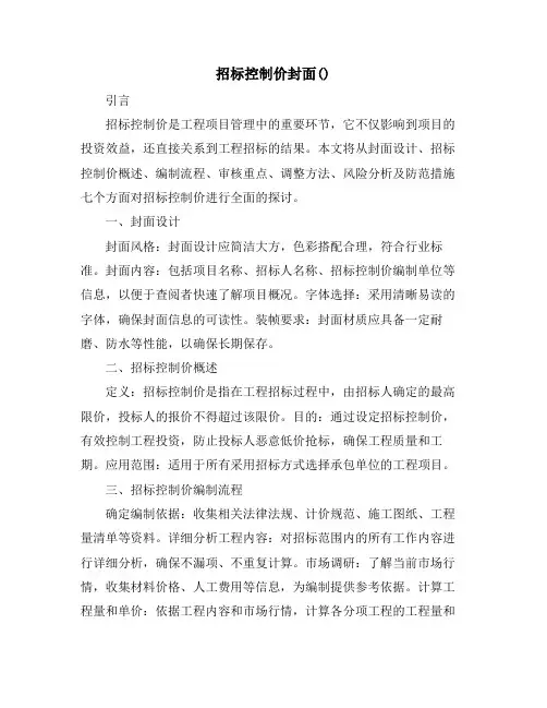 招标控制价封面()
