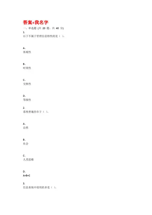 重庆大学2020年秋季学期课程作业管理信息系统题目