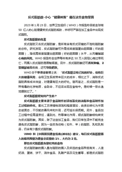 反式脂肪酸-小心“健康刺客”藏在这些食物里面
