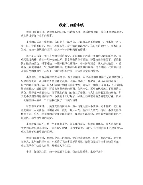 我家门前的小溪